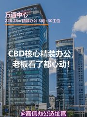 CBD核心精装办公，老板看了都心动！ - 缩略图 1