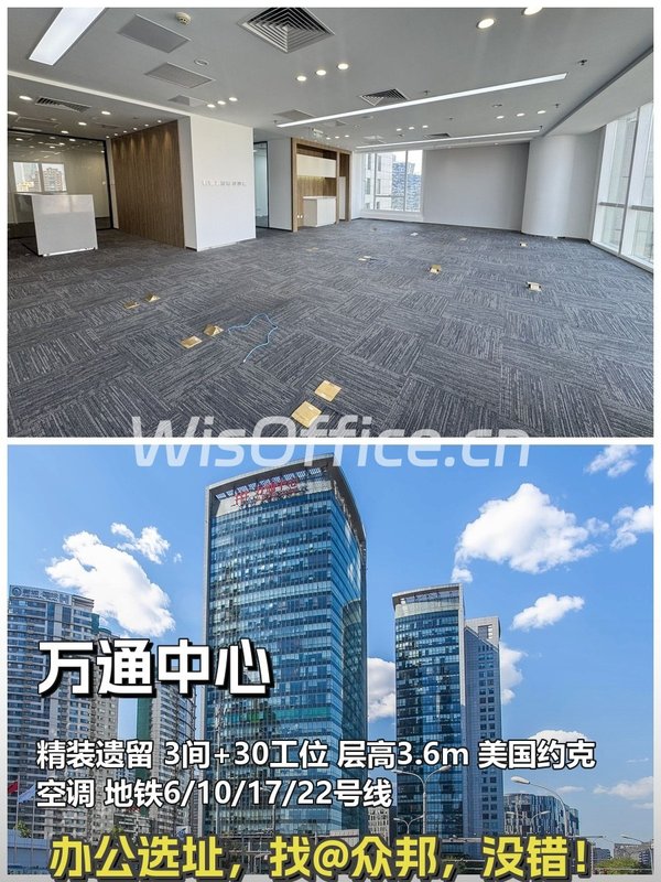 CBD核心万通中心228㎡精装遗留 - 首图