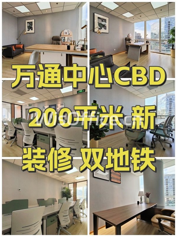 万通中心CBD 200平米 新装修 双地铁 - 首图