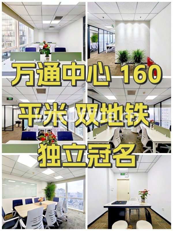 万通中心 160平米 双地铁 独立冠名 - 首图