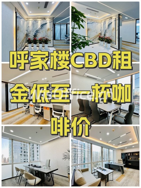 呼家楼CBD租金低至一杯咖啡价 - 首图