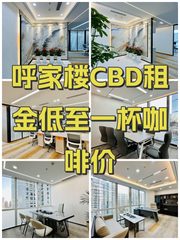 呼家楼CBD租金低至一杯咖啡价 - 缩略图 1