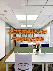 万通中心160平双地铁西北朝向 - 缩略图 1