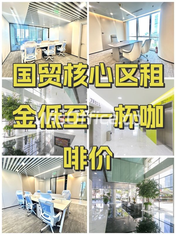 国贸核心区租金低至一杯咖啡价 - 首图