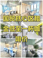国贸核心区租金低至一杯咖啡价 - 缩略图 1