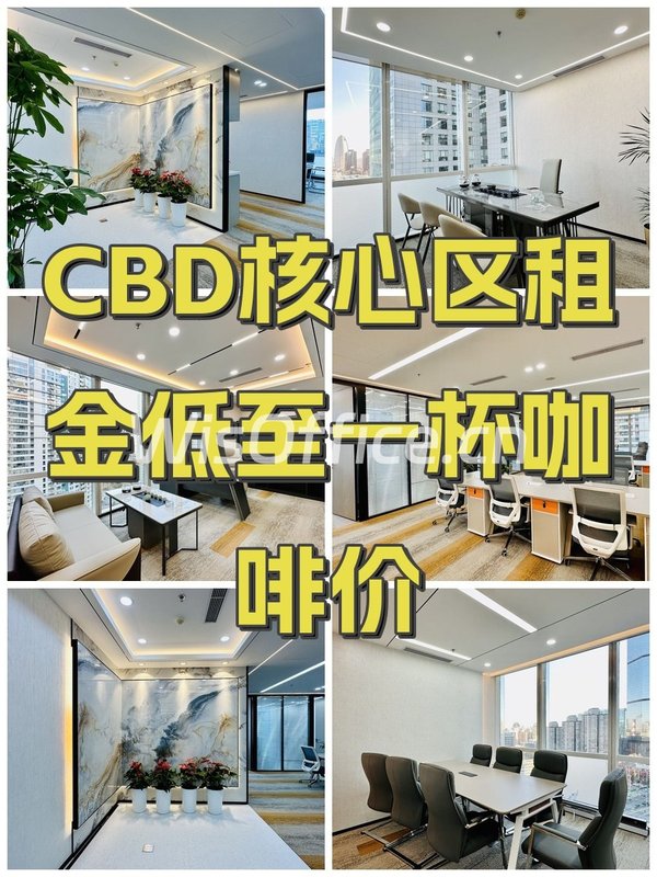CBD核心区租金低至一杯咖啡价 - 首图