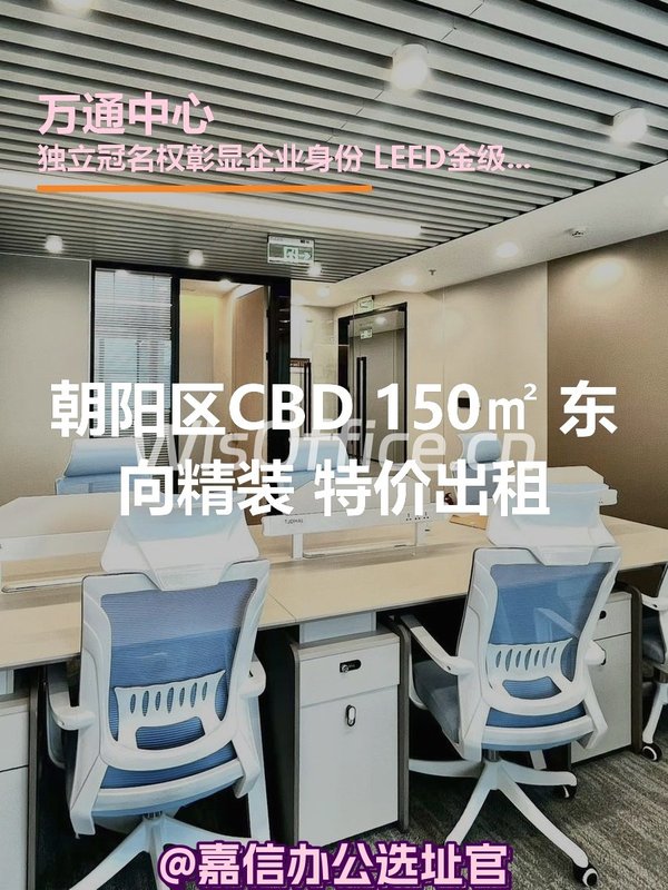 朝阳区CBD 150㎡ 东向精装 本月底前签约 - 首图