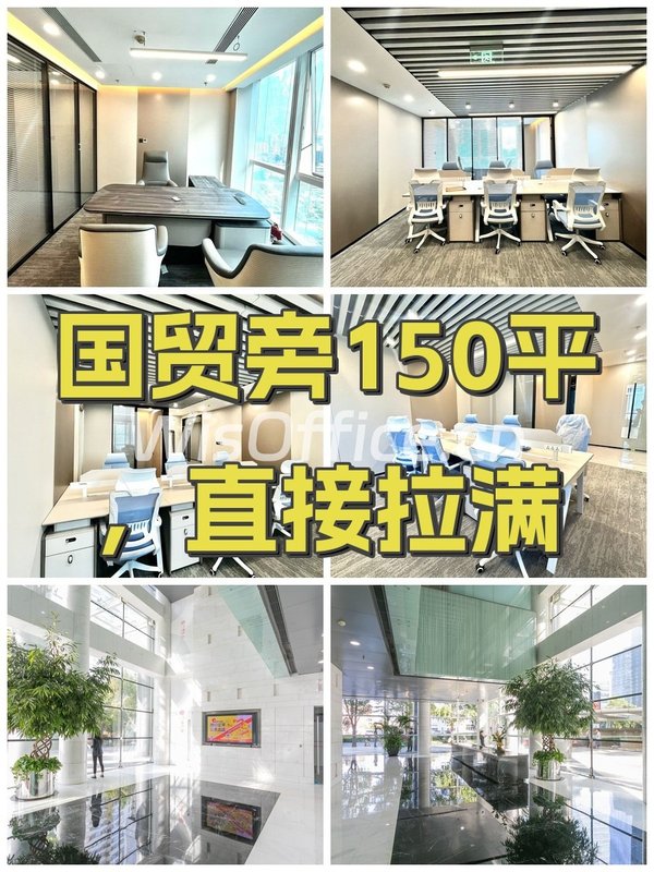 国贸旁150平，直接拉满 - 首图