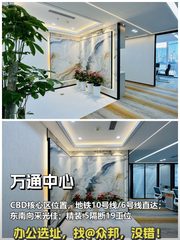 万通中心CBD核心306平米精装办公空间 - 缩略图 1