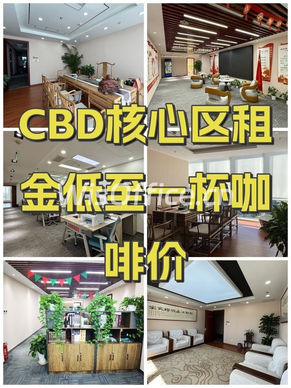 CBD核心区租金低至一杯咖啡价 - 首图