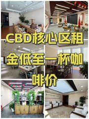 CBD核心区租金低至一杯咖啡价 - 缩略图 1