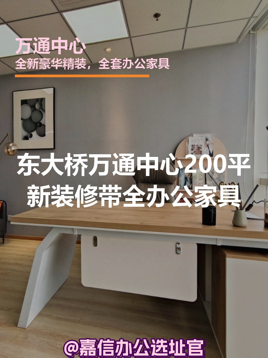 万通中心CBD现房200平米新装修