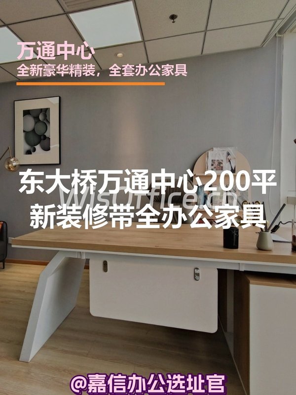 万通中心CBD现房200平米新装修 - 首图