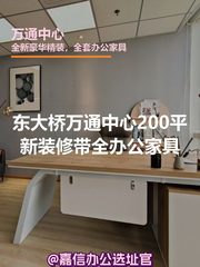 万通中心CBD现房200平米新装修 - 缩略图 1