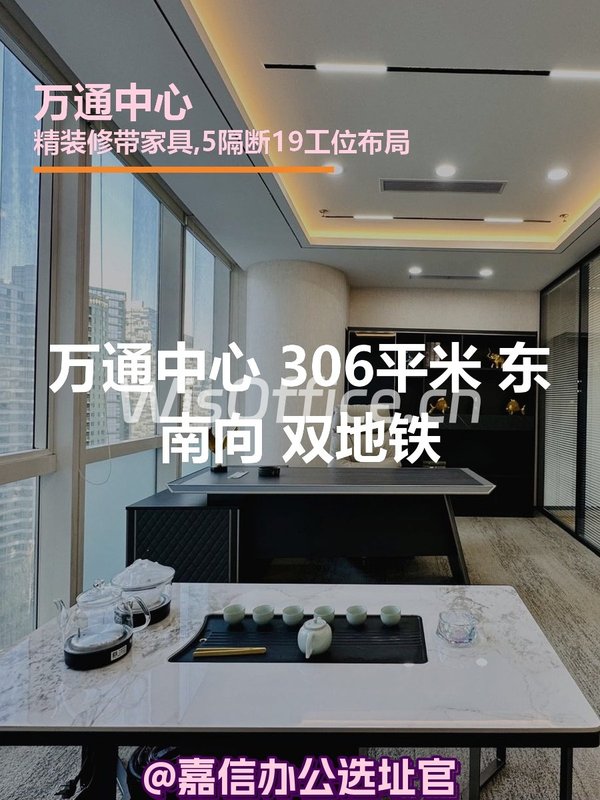 万通中心 306平米 东南向 双地铁 - 首图