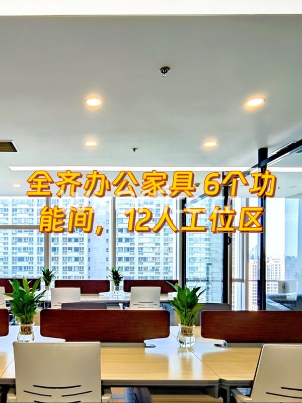 地铁直达，功能齐全办公空间 - 首图