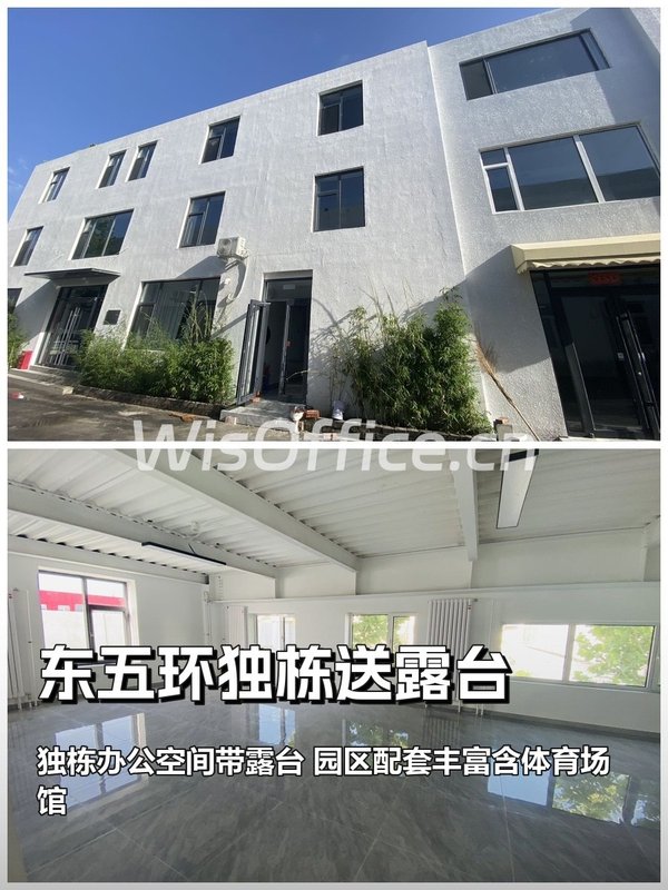 东五环独栋送露台521㎡实景图