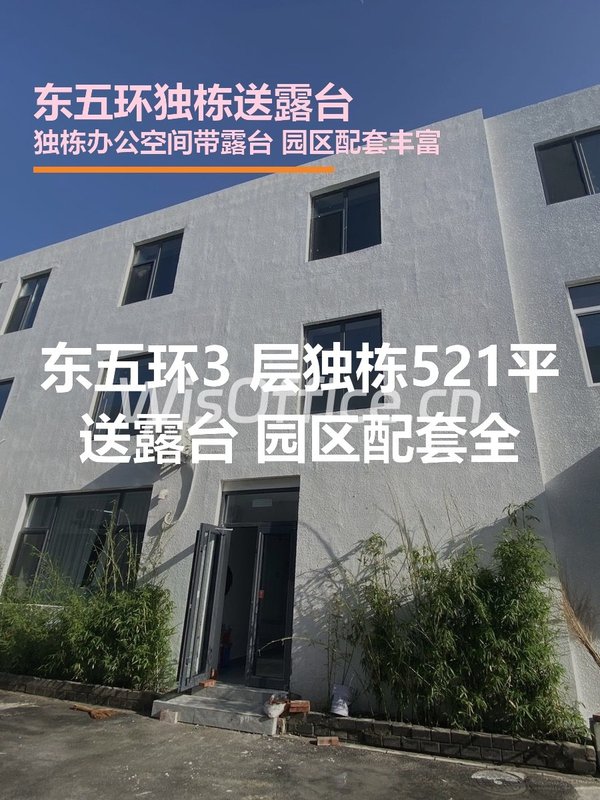 东五环独栋送露台521㎡实景图