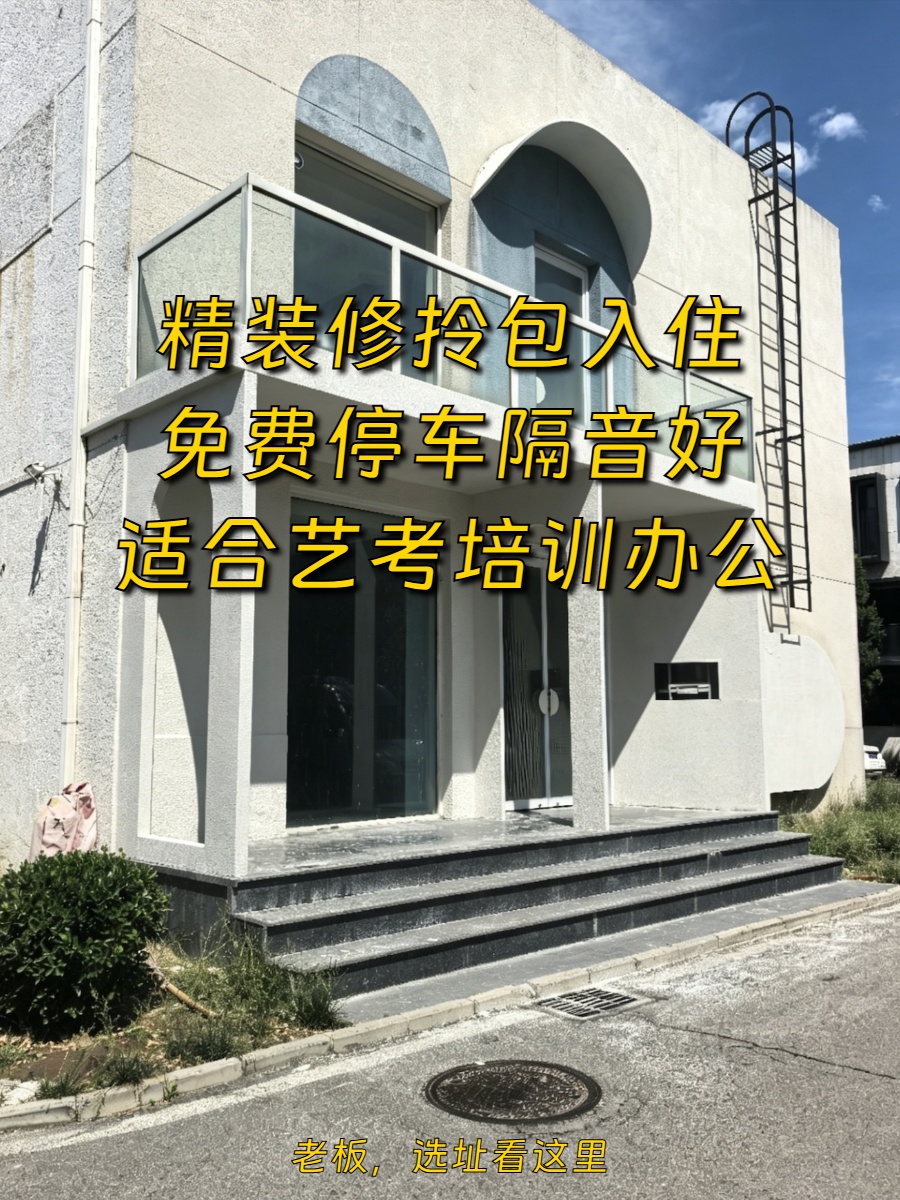 580平米独栋，价格可谈，国企开发