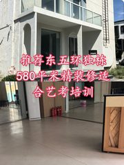 东五环独栋580平米精装修适合艺考培训 - 缩略图 1