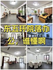 东五环院落办公，谁懂啊 - 缩略图 1