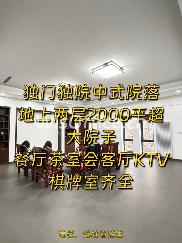 东五环独栋800平 院落私享 - 首图