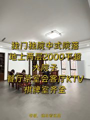 东五环独栋800平 院落私享 - 缩略图 1