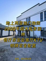 东五环独栋800平 双层院落带全套配套 - 缩略图 1