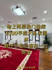 东五环独门独院800平 超大院子中式精装 - 缩略图 1