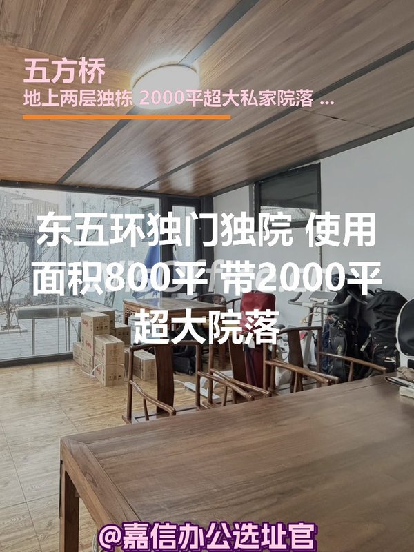 东五环独门独院 800平 双层带院 - 首图