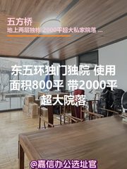 东五环独门独院 800平 双层带院 - 缩略图 1