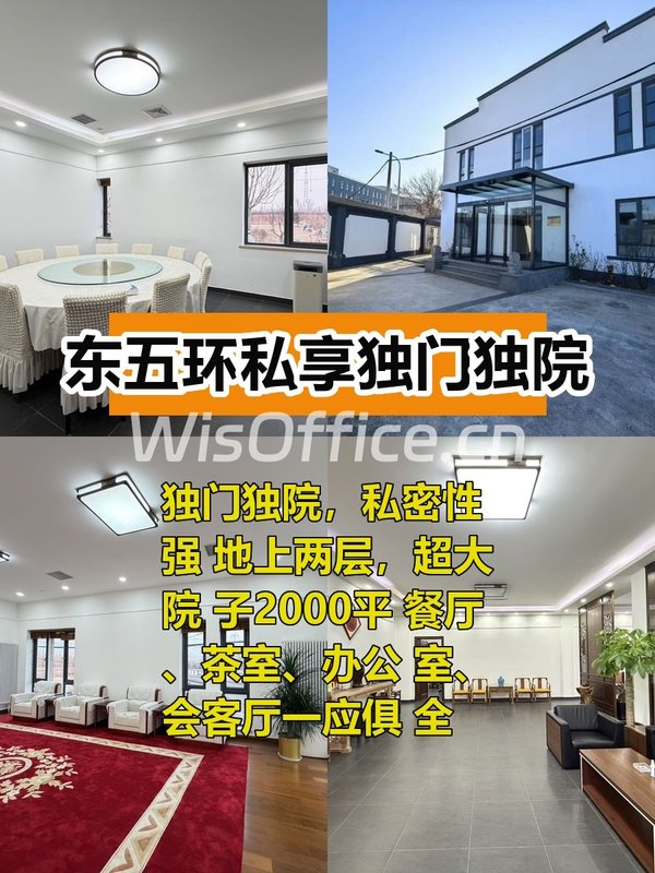 推荐东五环独门独院800平，这个房源适合干什么呢？ - 首图