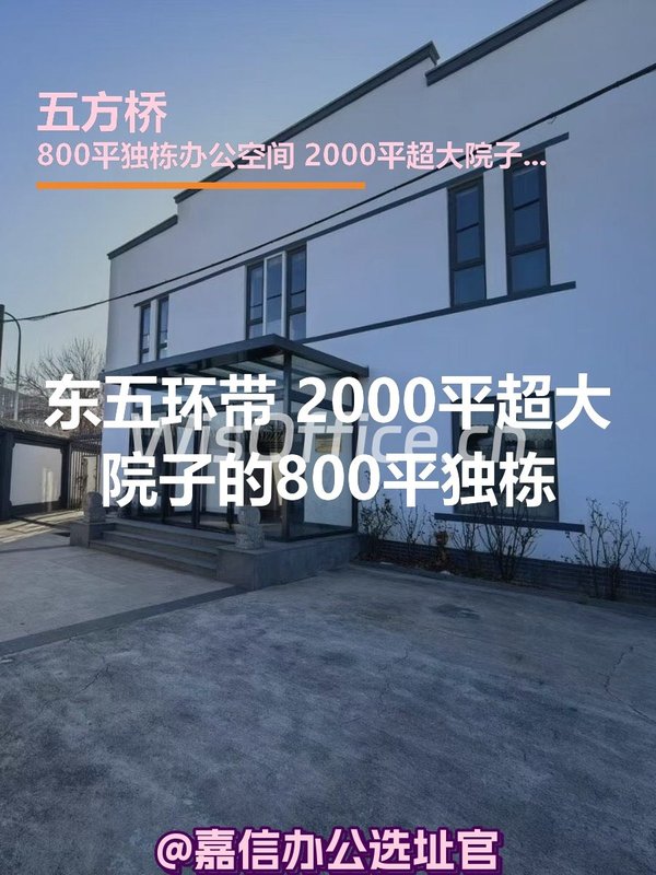 东五环独栋800平 带超院 - 首图