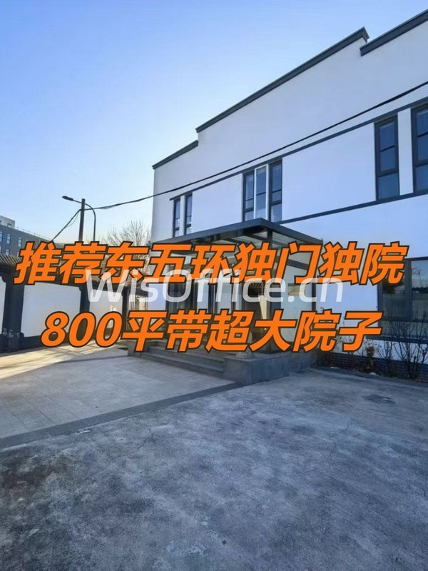 推荐东五环独门独院800平带超大院子 - 首图
