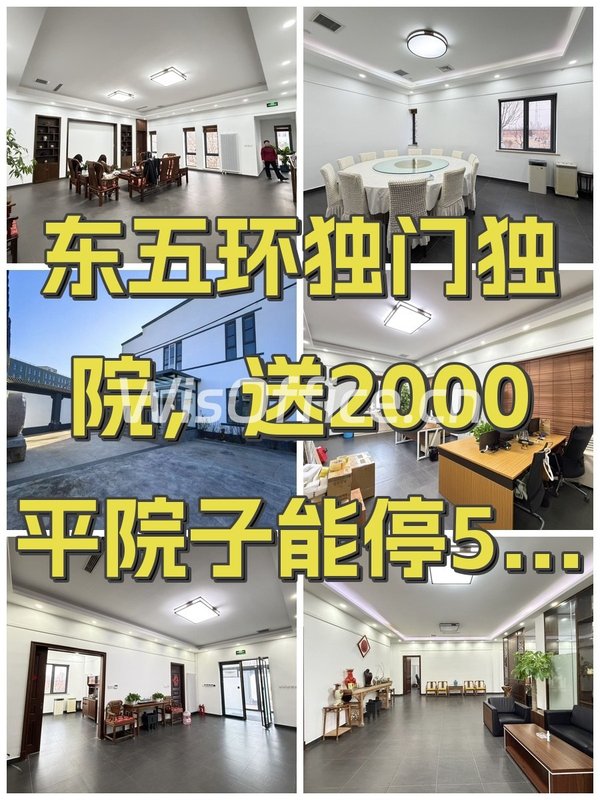 东五环独门独院，院子里的办公室 - 首图