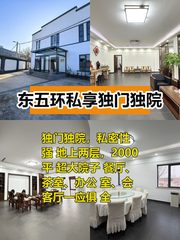 推荐东五环独门独院800平，带超大院子 - 缩略图 1