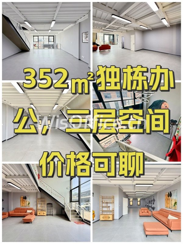 352㎡独栋办公，三层空间价格可聊 - 首图