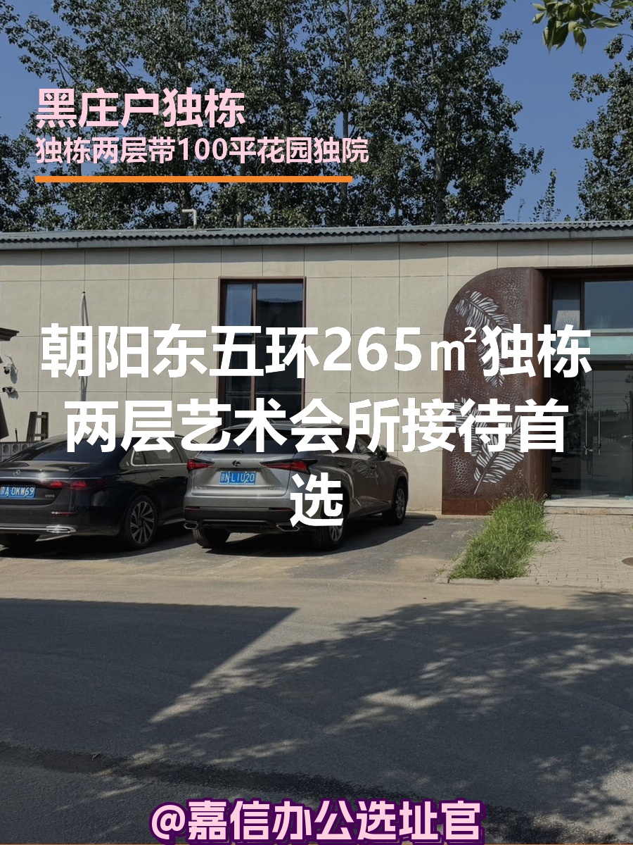黑庄户双桥西路 | 独栋两层 | 花园独院？