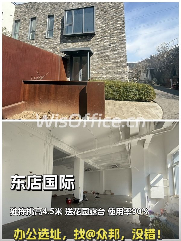 朝阳东店国际 独栋办公 4.5米挑高 送花园露台 - 首图
