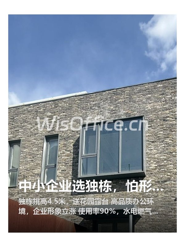 中小企业选独栋，怕形象不够怎么办 - 首图