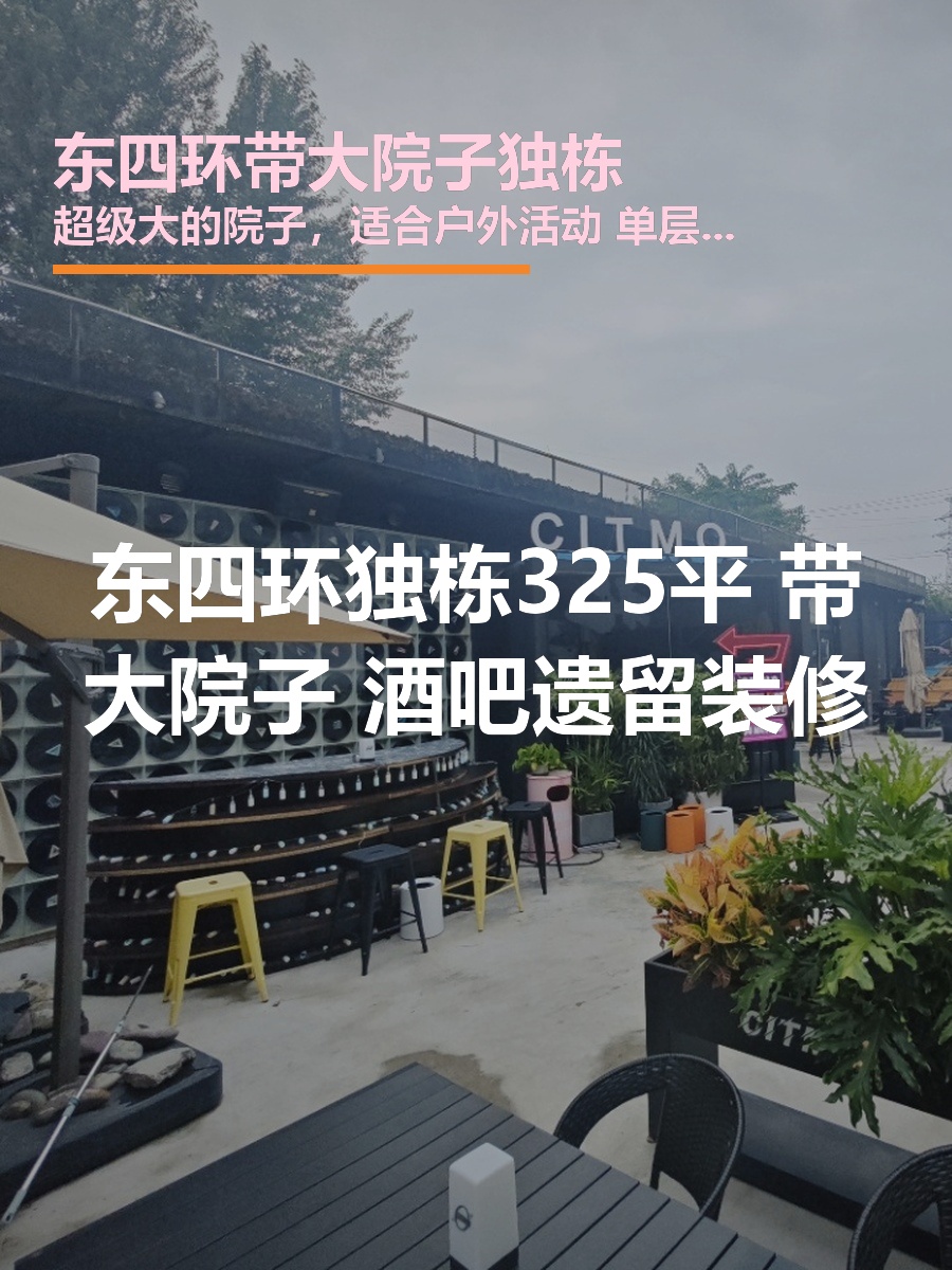 东四环独栋325平 带大院子 酒吧遗留装修