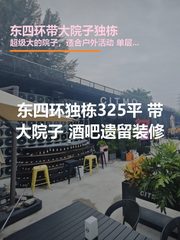 东四环独栋325平 大院子 厨卫独卫 - 缩略图 1