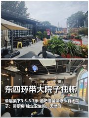 东四环325平独栋带大院子，这个房源适合干什么呢？ - 缩略图 1