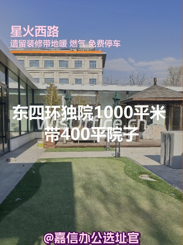 东四环独院1000平米 带院子 - 首图