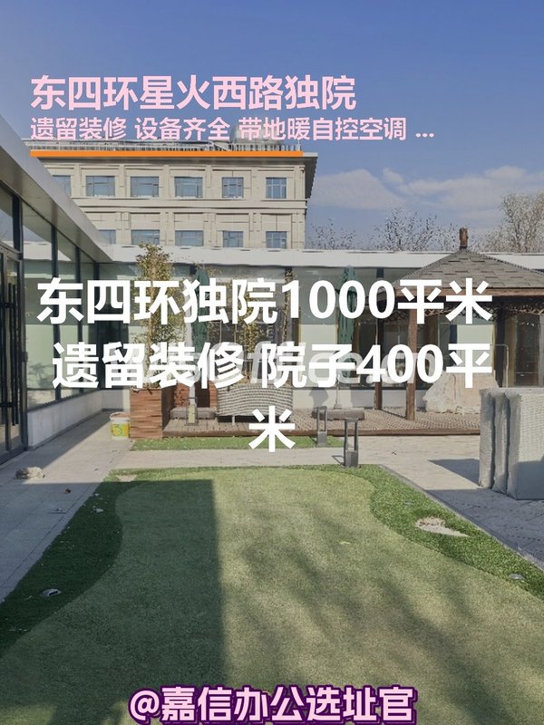 东四环独院1000平米 遗留装修 院子400平米 - 首图