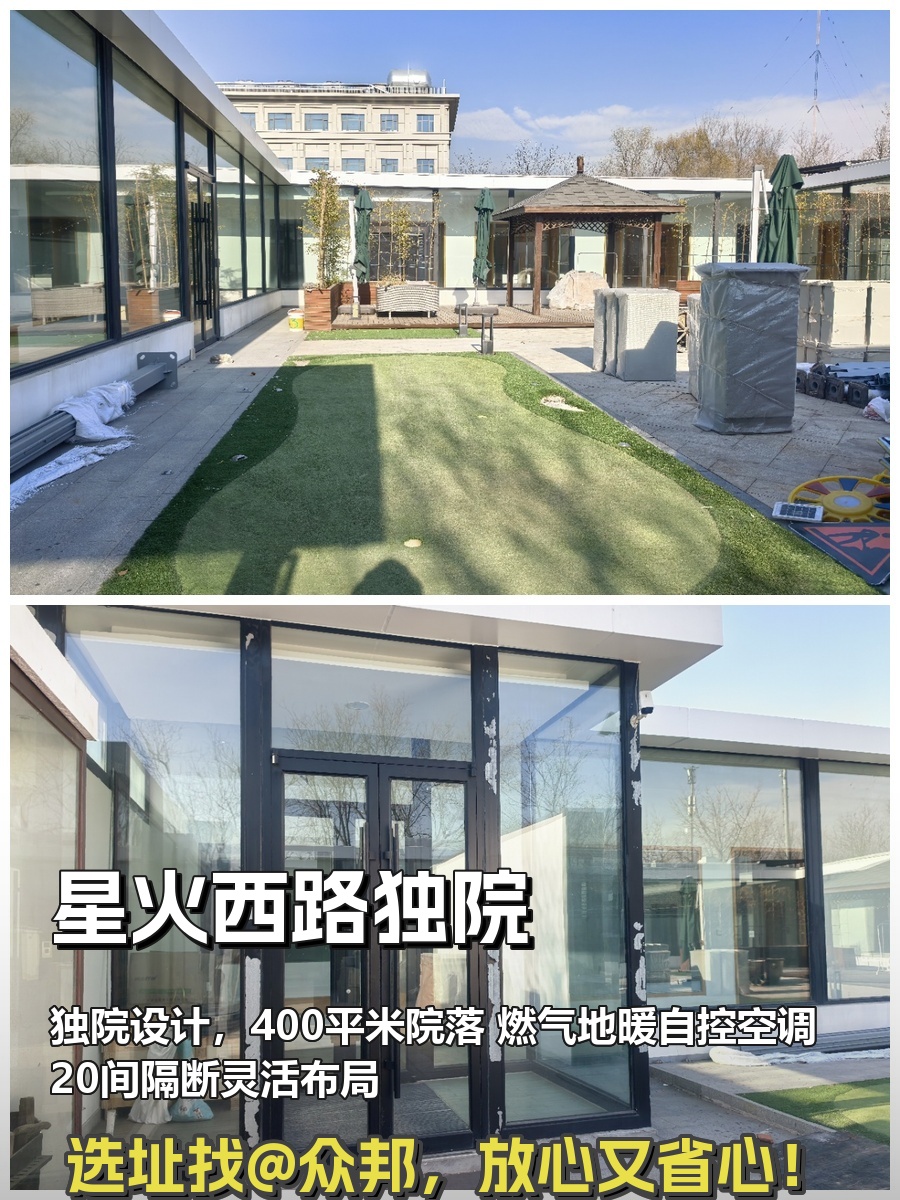 东四环独院办公空间？