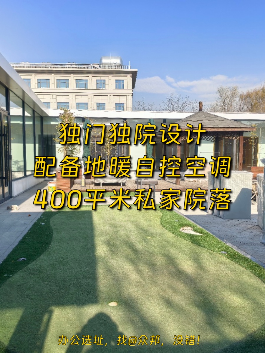 东四环独院1000平米 院落400平米