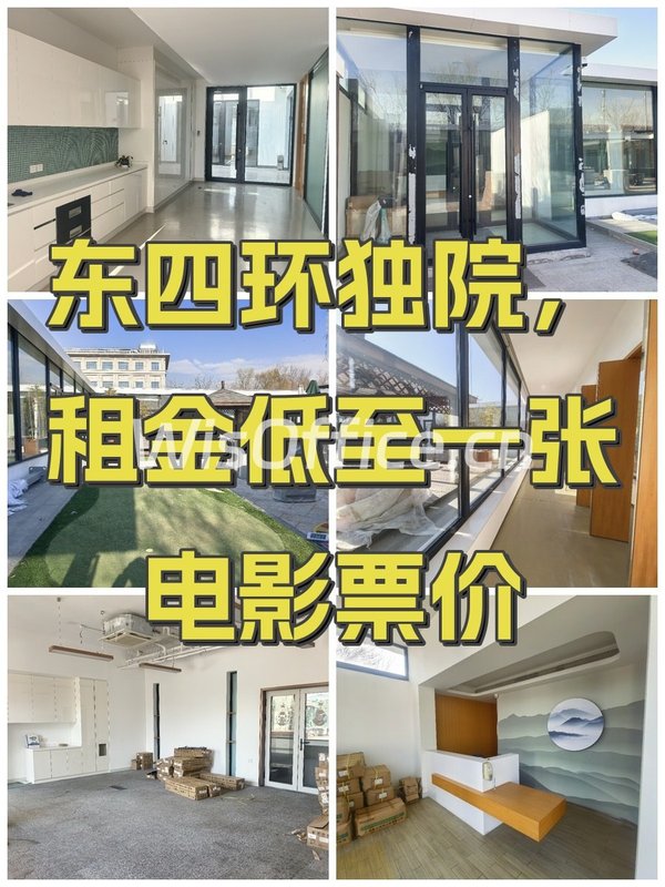 东四环独院，租金低至一张电影票价 - 首图