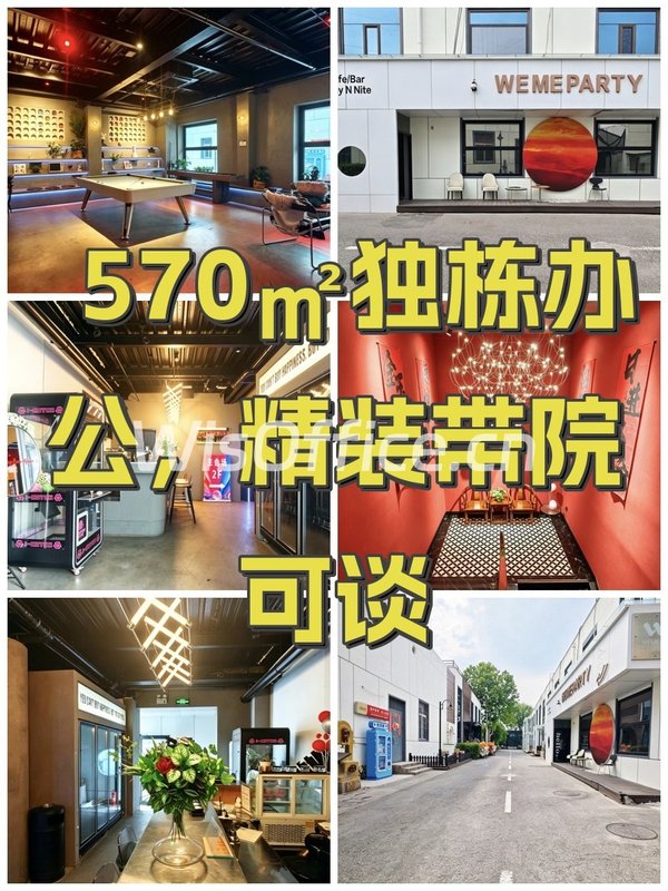 570㎡独栋办公，精装带院可谈 - 首图