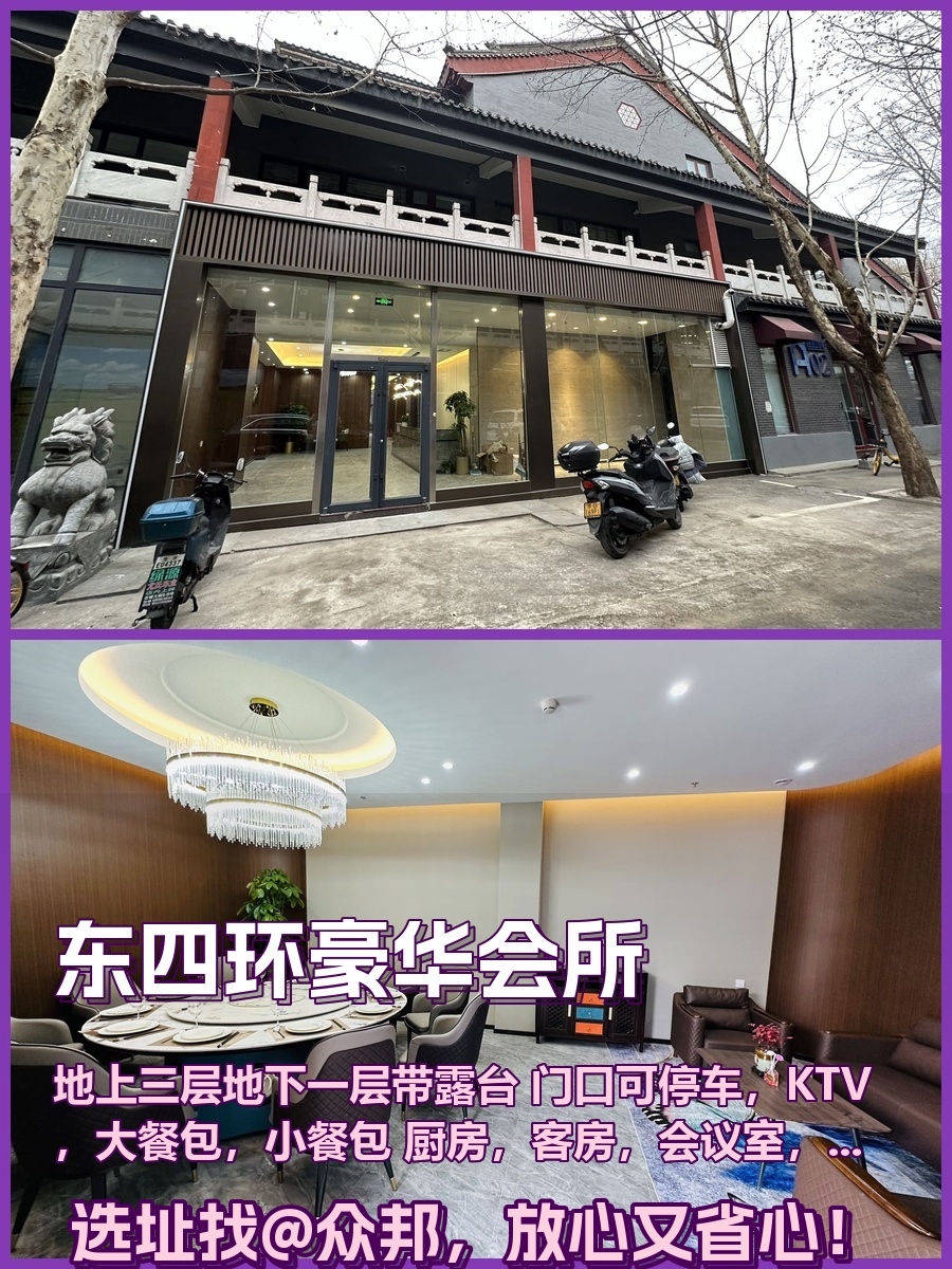 东四环会所 1300平米 全套家具 四层带露台